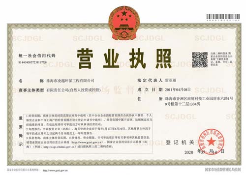 營業執照