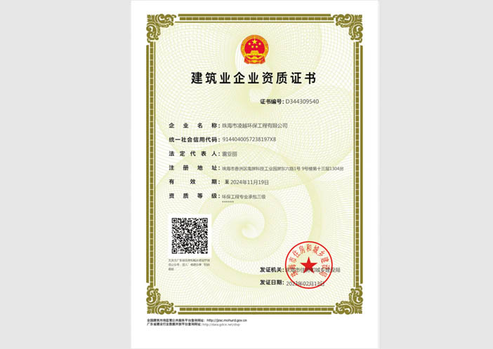 叁級建筑業企業資質證書