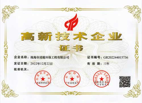 廣東省“守合同重信用”企業公示證書
