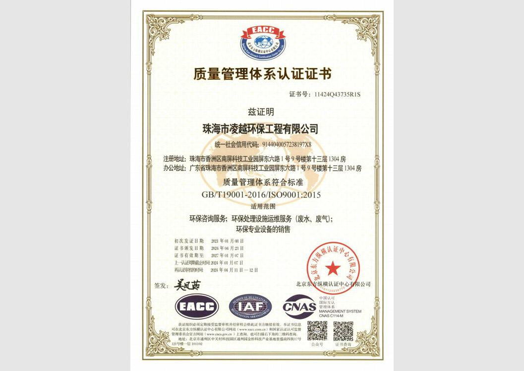 質量管理體系認證證書