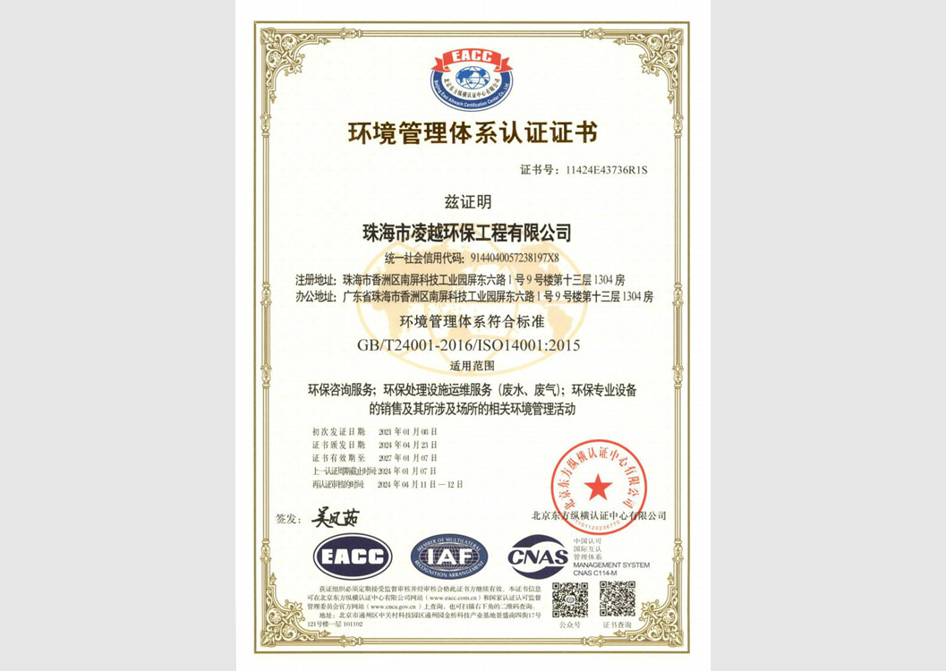 環境管理體系認證證書