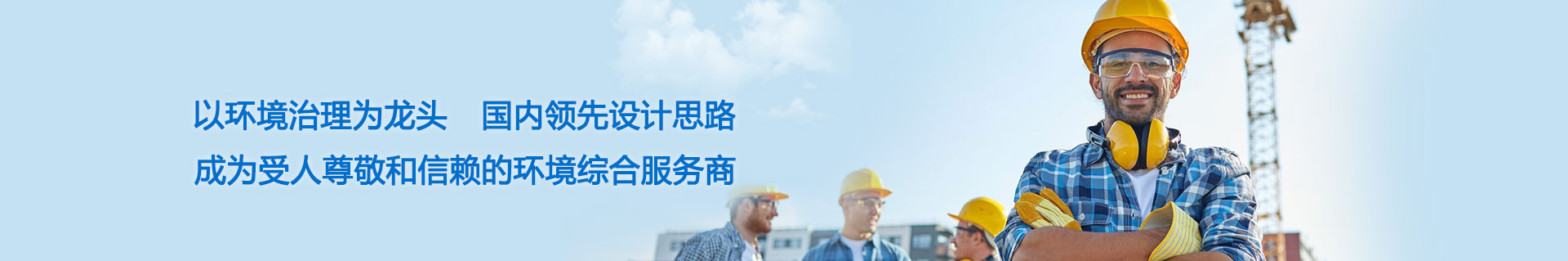 珠海市凌越環保工程有限公司13banner